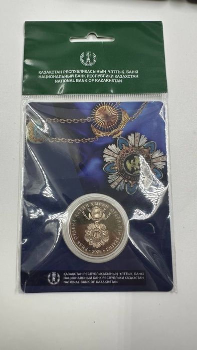 Знак ордена Алтын Кыран 50 тенге — Первый блистер Казахстана!
