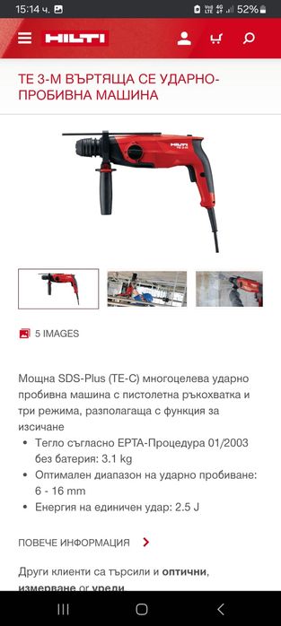 Hilti TE 3-M Перфоратор