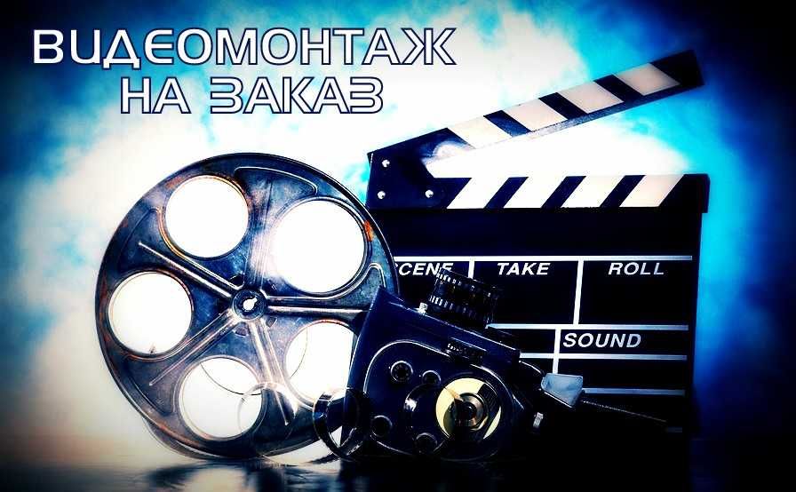 Видеомонтаж, слайдшоу, презентации, рефераты, набор текста на заказ