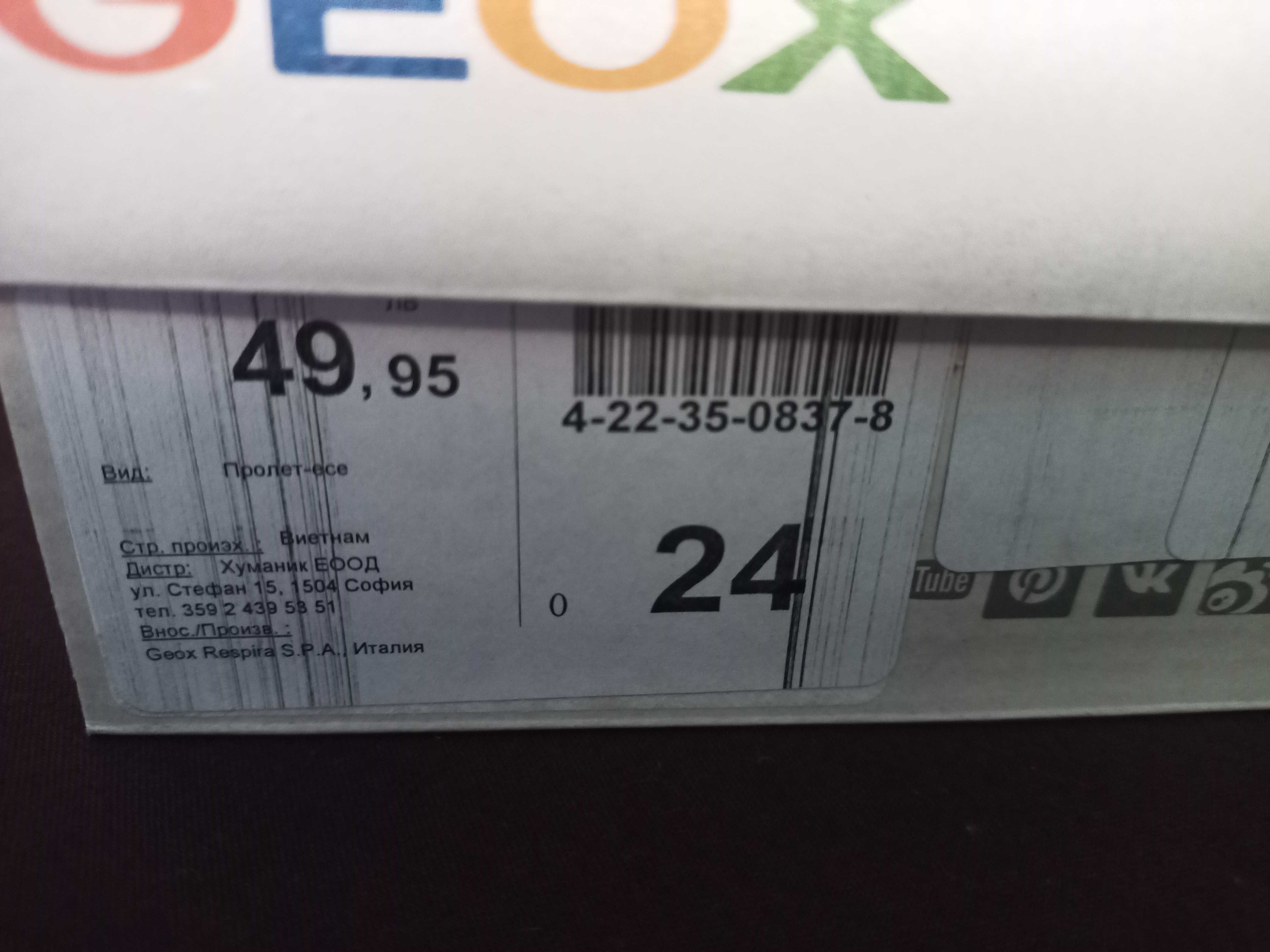 Детски обувки GEOX