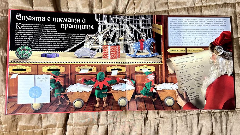 (като нова) Дядо Коледа - Магическият свят на Санта Клаус / Род Грийн