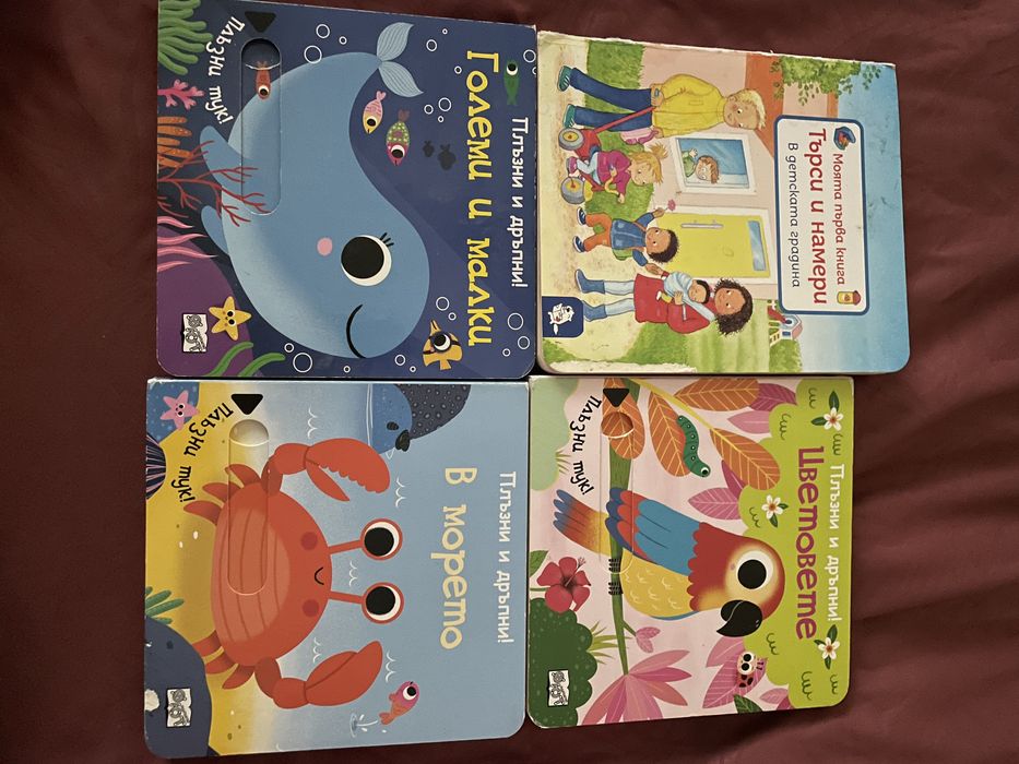 Плъзни и дръпни - детски книжки