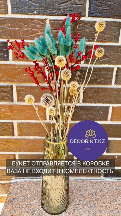 Сухоцветы натуральные композиция