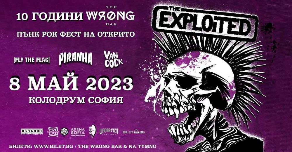 Билет за концерта на Exploited 8 май София