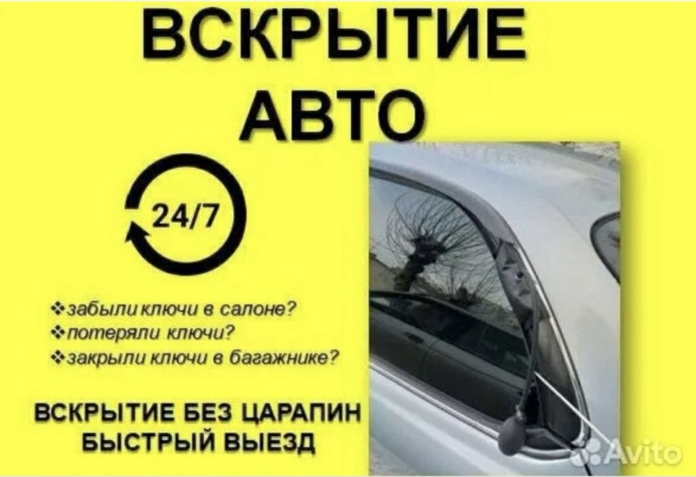 Профессиональное вскрытие машин любой марки Актобе
