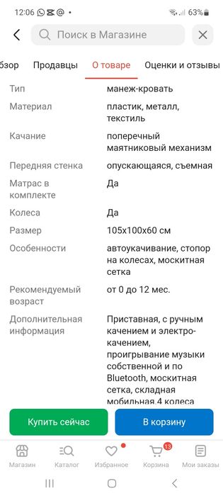 Продам детский манеж