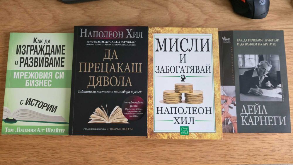 Книги за личностно развитие и финансова свобода