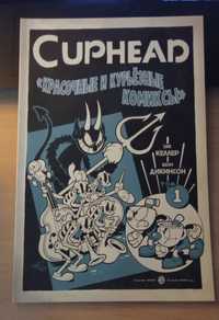 комиксы Cuphead том 1