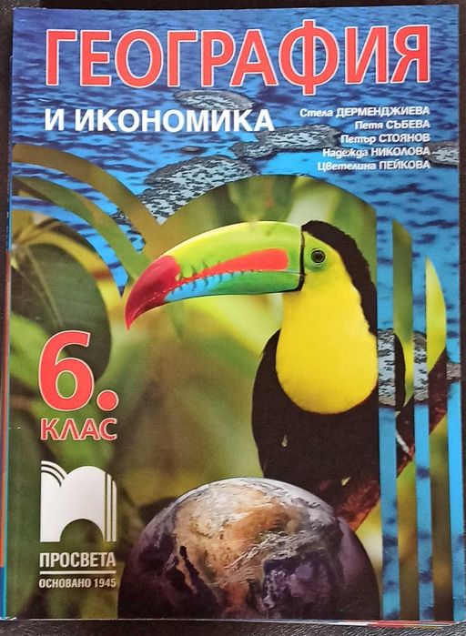 Учебници за 6клас