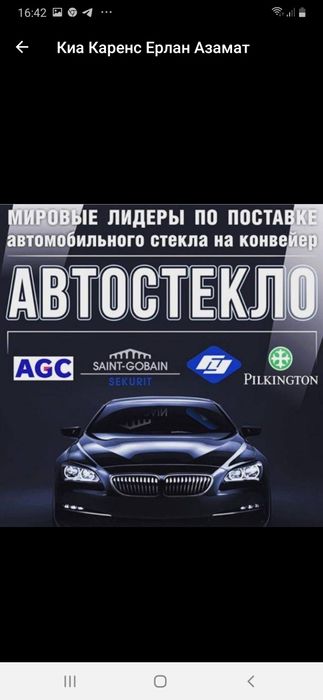 Автостекло. Автостекла. Продажа. Установка . Ремонт сколов и трещина