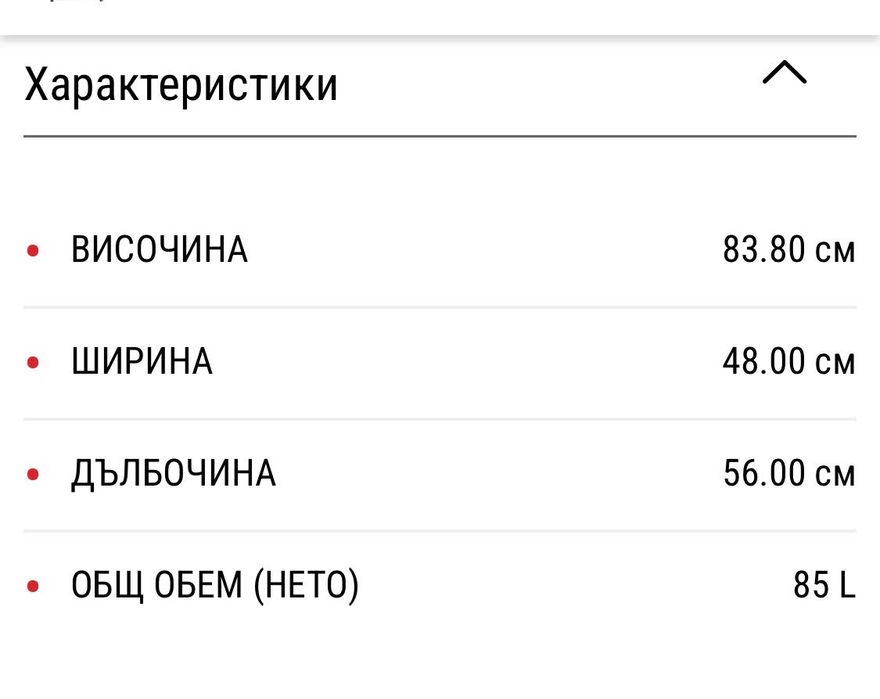 ПРАКТИЧЕН ХЛАДИЛНИК с фризер-83.80 см. височина