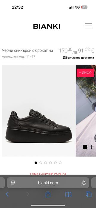 Черни сникърси Bianki 36 номер