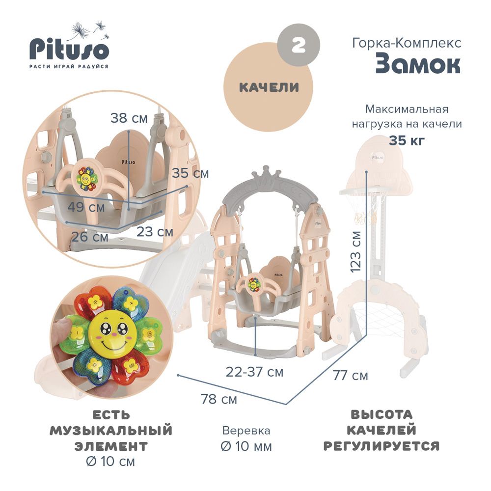 Горка с качелей и баскет стойкой