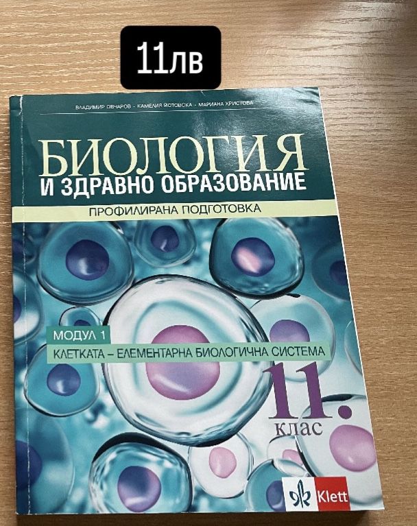 Учебници за подготовка по биология и химия