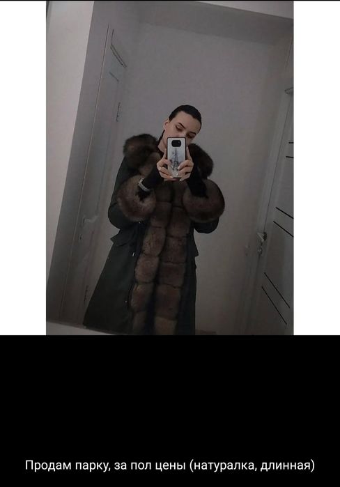 Парка натуральная