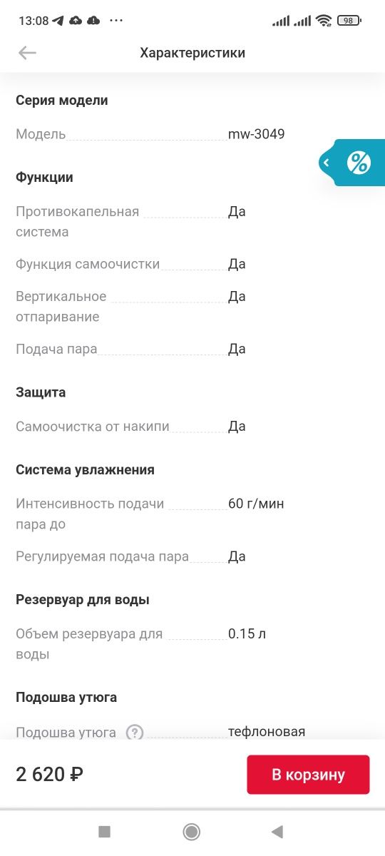 Утюг Maxwell MW 3049 - MW