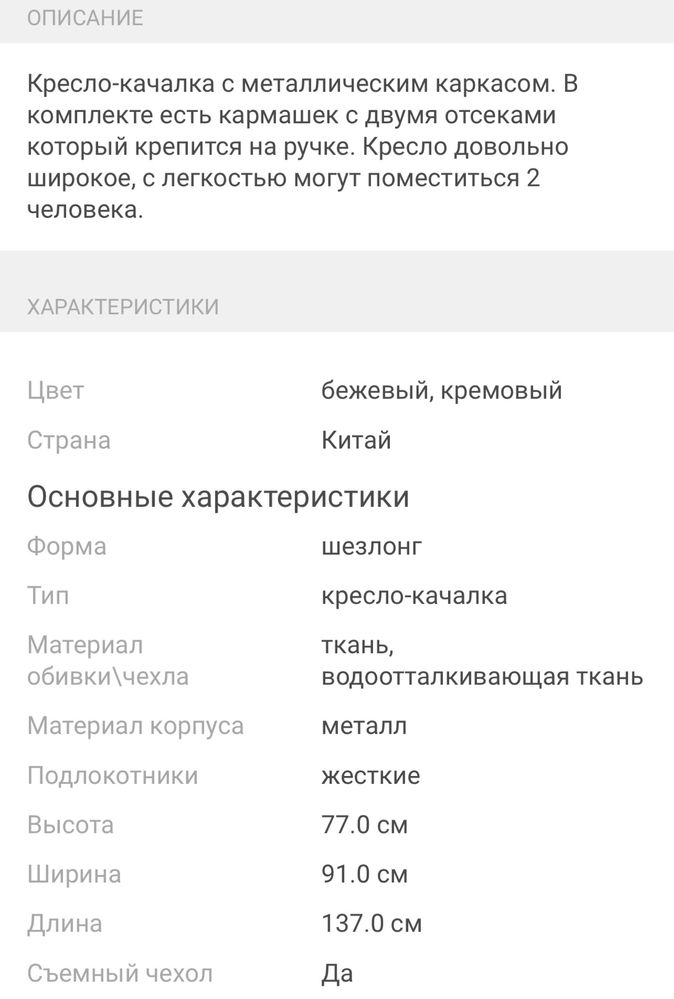 Продам кресло-качалку