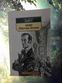 книга Шерлок Холмс