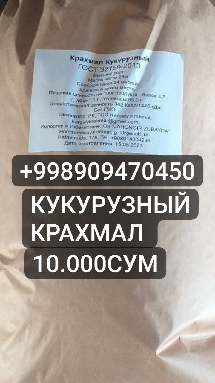 Сухой молоко крахмал сыворотка