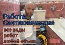 Сантехник на дом, замена и ремонт сифона гофры ванны