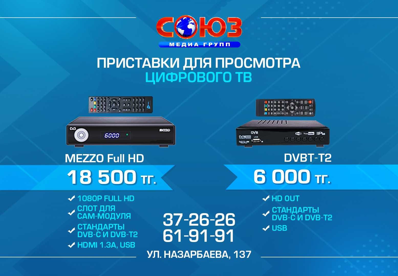 DVB-T/Т2/C приставка/ресивер для просмотра цифрового ТВ