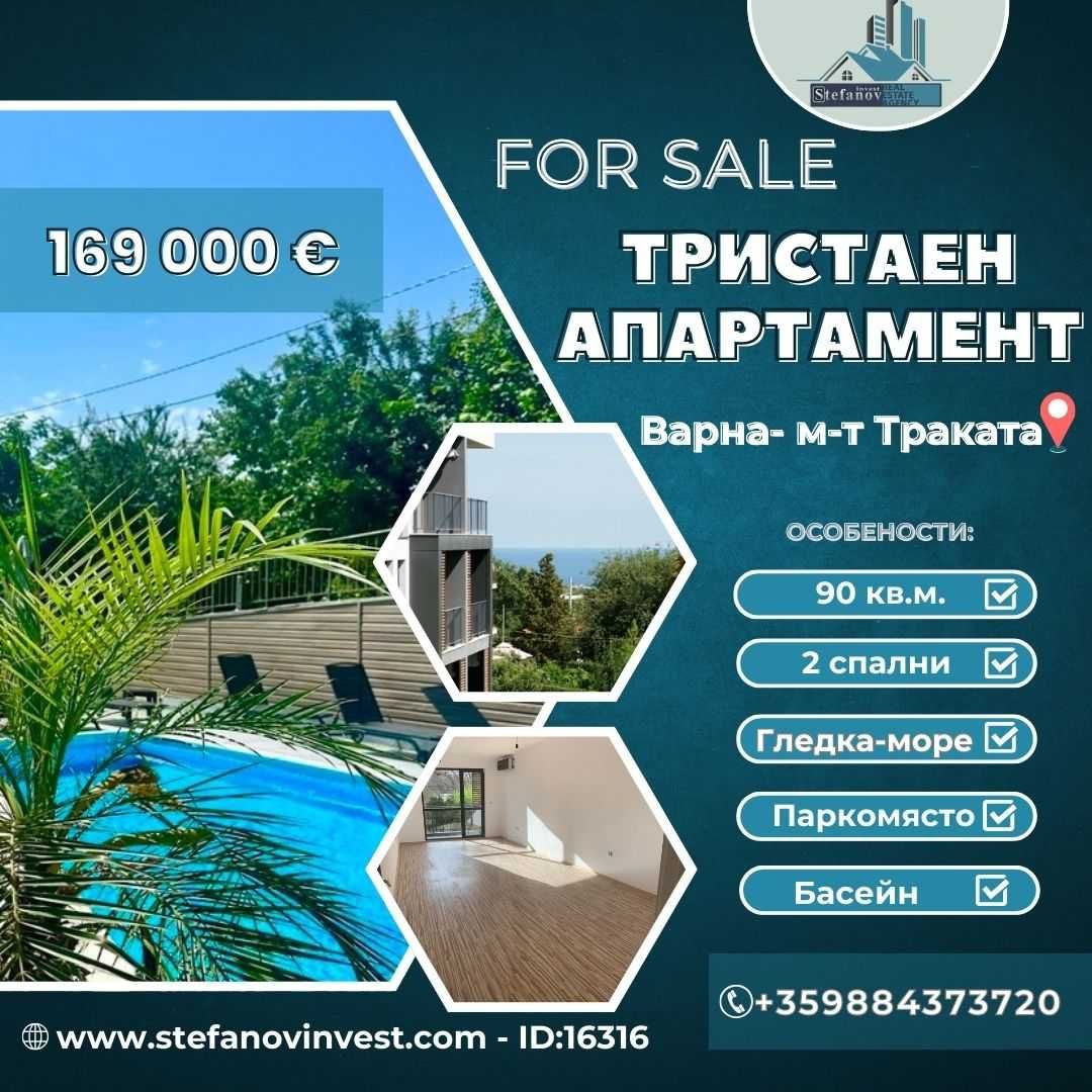 Тристаен панорамен апартамент в район Траката! Паркомясто в цената!