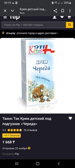 Крем под подгузник