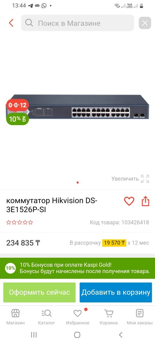 Пое Коммутатор Hikvision Ds-3E1526P-SI