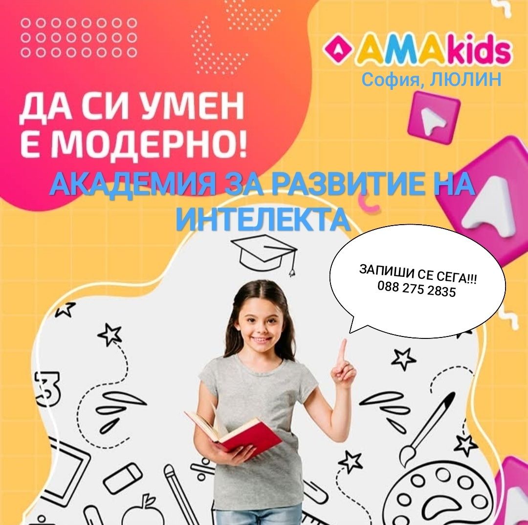 Подготовка за училище, Английски, Ментална аритметика, обучение, школа