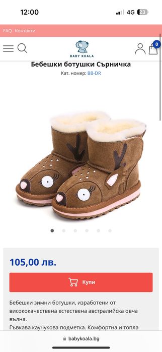Бебешки ботуши сърничка с австралийска овча вълна р-р 21