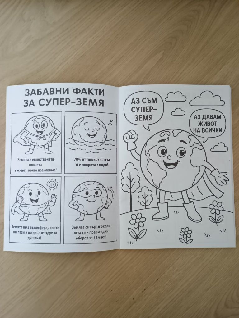 Книжка за оцветяване Супер-планетите