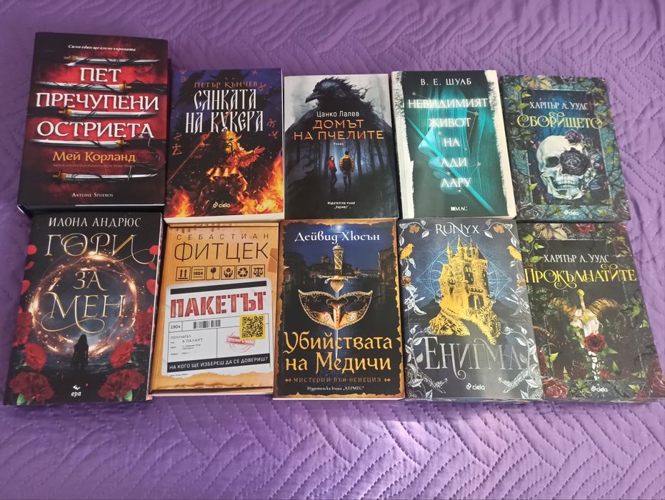 Книги нови и на един прочит