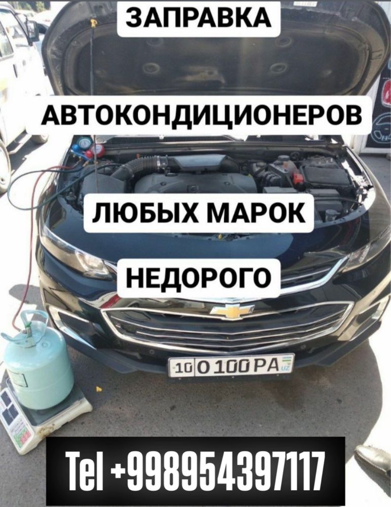 Avto zaprafka kondisaner