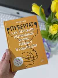 Книга на русском Пубертат