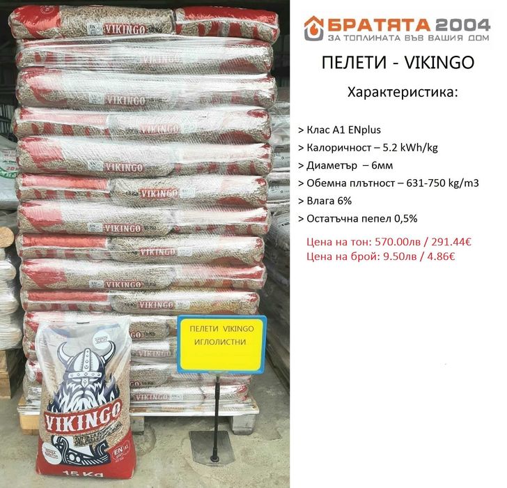 Пелети и пак Пелети, за гр. София и региона. Борса БРАТЯТА 2004