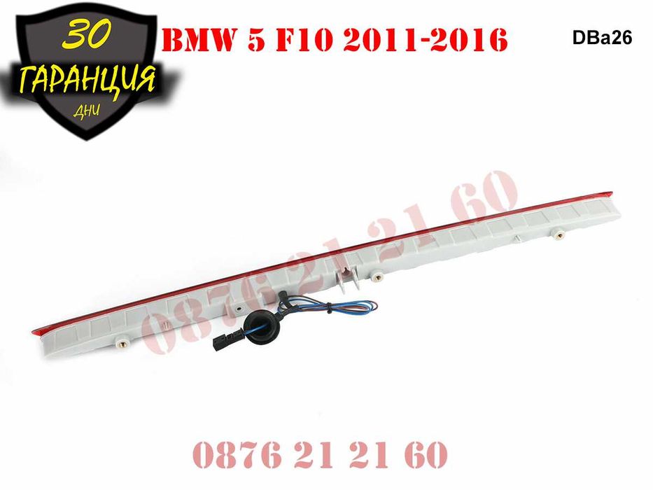 Диоден Трети Стоп Трета Светлина BMW 5 F11 БМВ Ф11 Комби