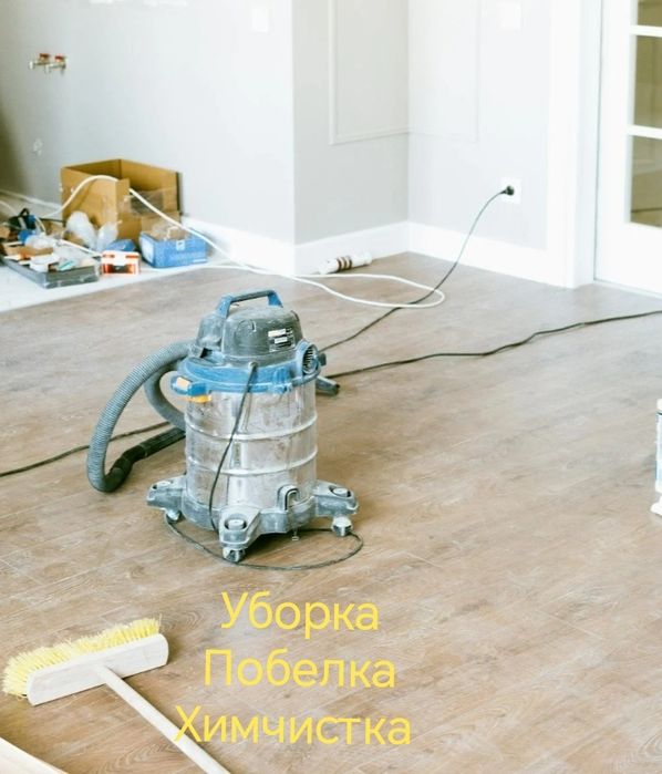 Уборка, побелка квартир магазинов клининг побелка, химчистка