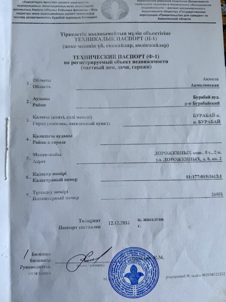 Продается Дом в Боровом