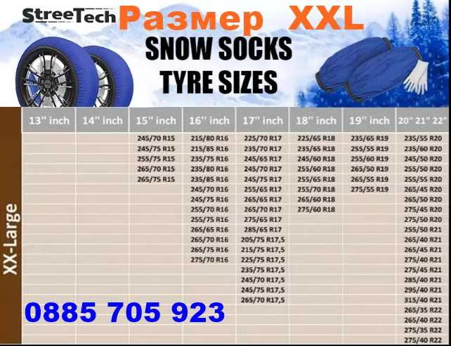 Текстилни вериги за сняг марка Streetech - 2бр