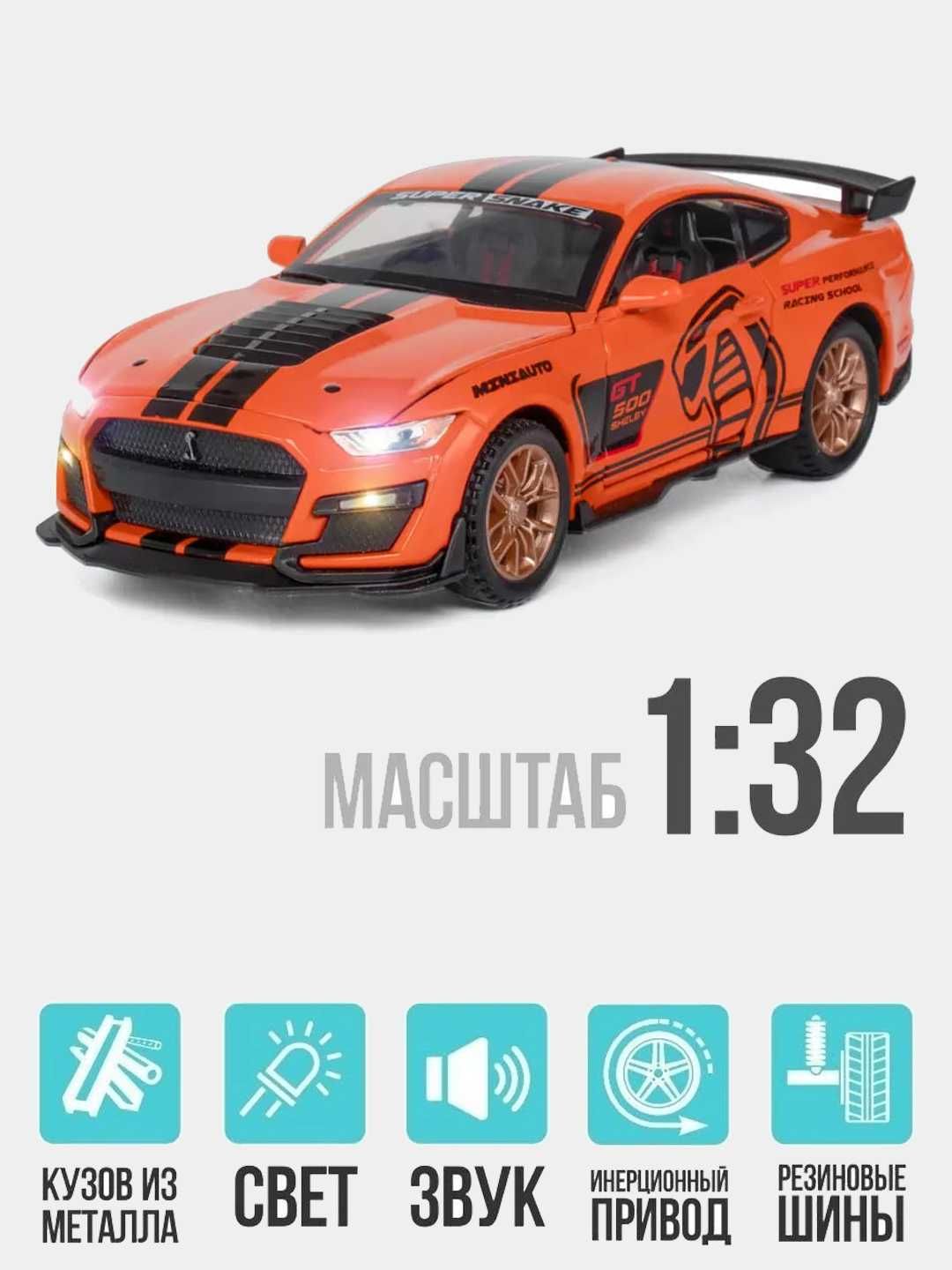 Модельные машинки 1:32