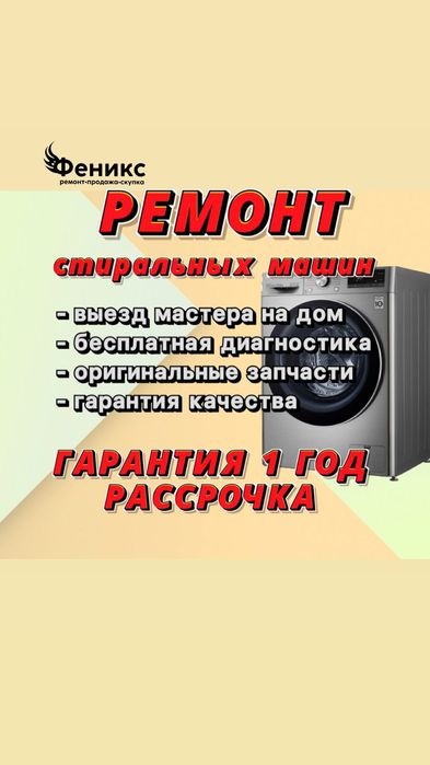 Ремонт стиральных машин Гарантия