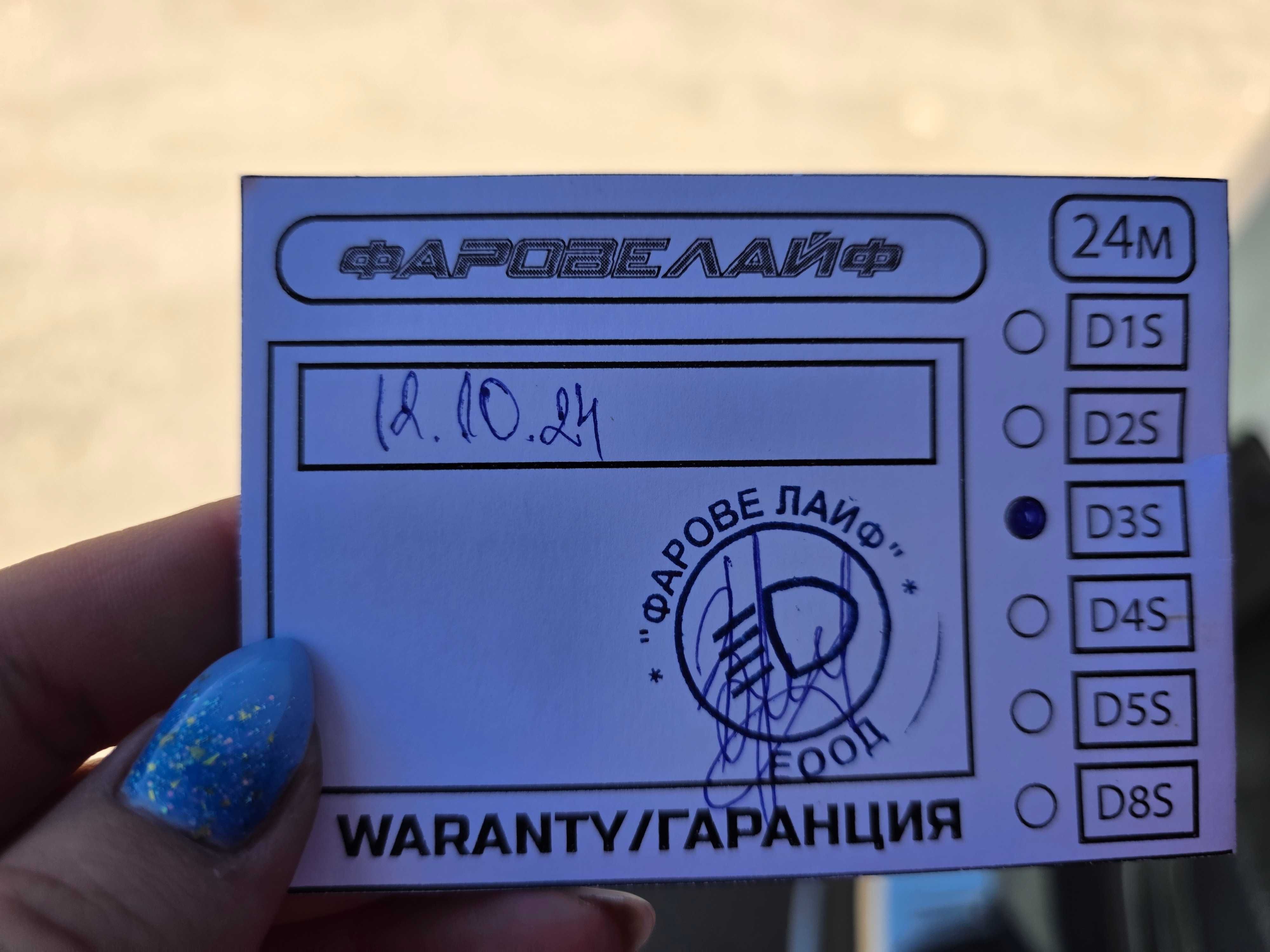 Крушки за фар D3S