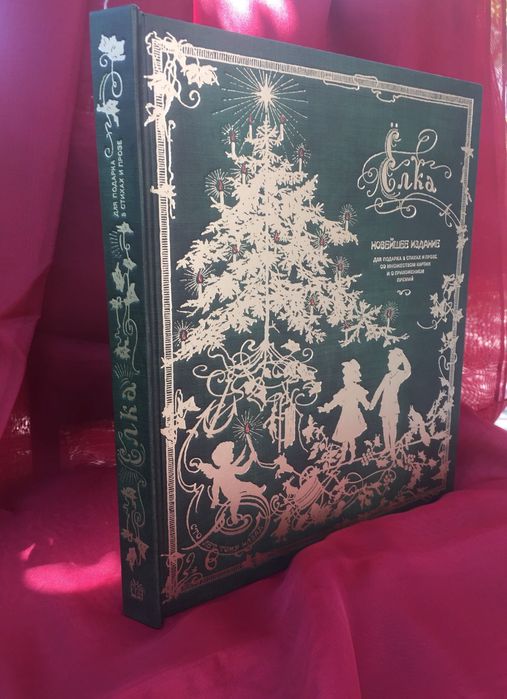 ЕЛКА интерактивная книга для подарка