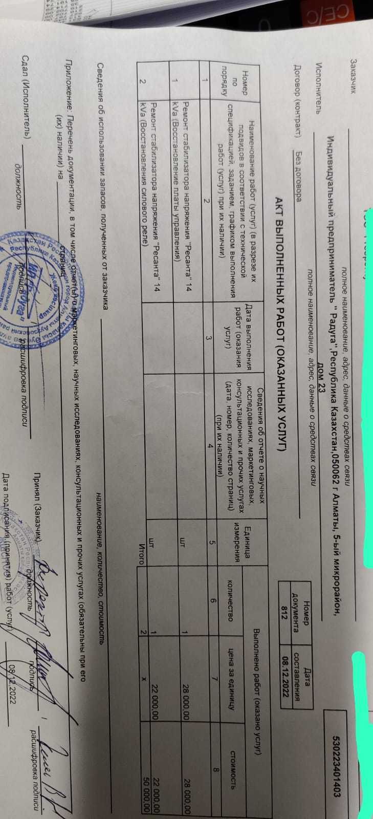 Стабилизатор напряжения РЕСАНТА 14 КВт однофазный