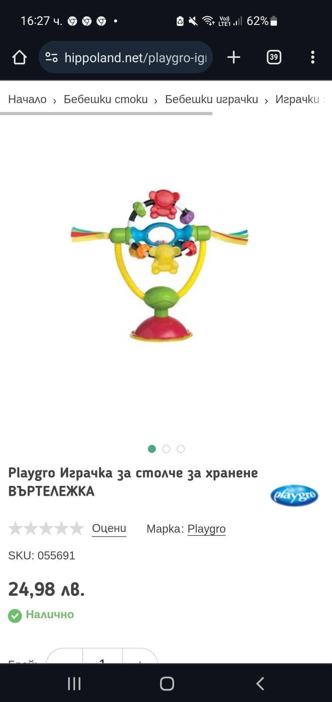 Сет играчки за бебе