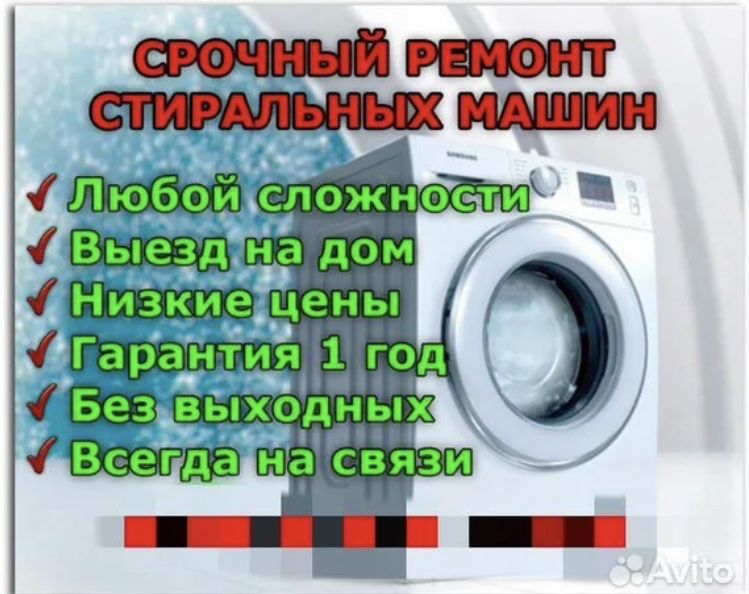 Ремонт стиральных машин