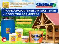 Антисептики, пропитки, масла, воски для защиты и окрашивания древесины