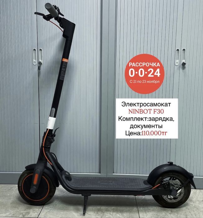 Продаем электросамокат Ninebot f30