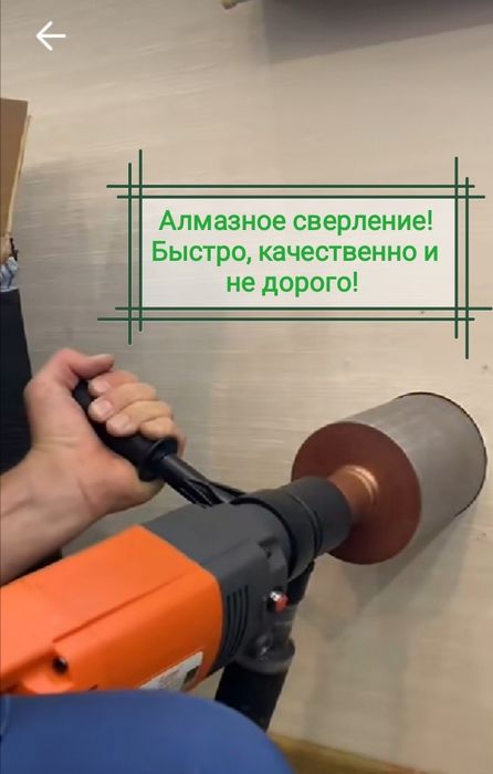 Алмазное сверление и бурение!