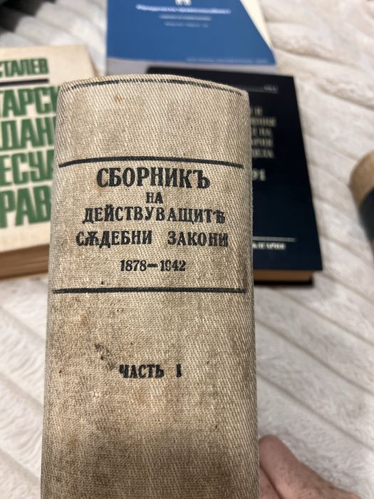Книги, Конституция , право, антикварни, юрист ,адвокат
